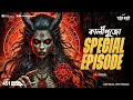 Kalipuja Special @Pretkotha Episode 451 | True Bengali Horror Story | @GourabTapadarVlogs2024