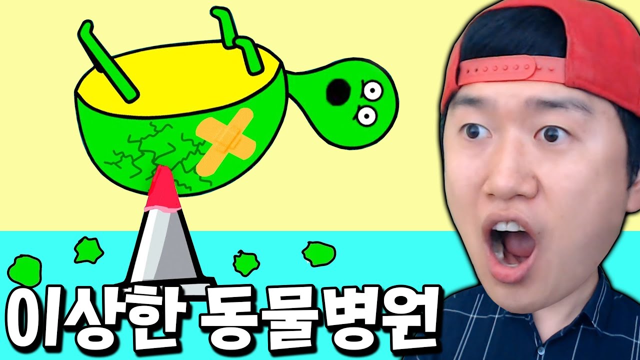 아픈 동물들 치료하는 힐링게임을 더럽히는 핵병맛 유튜버 ㅋㅋ _ Toca pet doctor