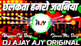 Chhalakata Hamro Jawaniya A Raja #Pawan Singh | Dj Remix | Bhojpuri Hit Dj Song 2026 | Dj Ajay Og