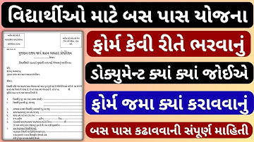 વિદ્યાર્થીઓ માટે બસ પાસ યોજના || બસ પાસ ફોર્મ કેવી રીતે ભરવાનું || GSRTC Bus Pass Form