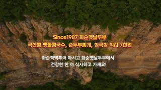 화순적벽투어 하시고 화순옛날두부에서 건강한 한 끼 식사 하고 가세요. #화순적벽 #화순적벽투어 #화순맛집 #화순식당 #화순옛날두부 #화순가볼만한곳 #화순여행 #화순아침식사 #화순집