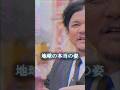 Mr.都市伝説 関暁夫から皆さんへ【地球の本当の姿】#shorts #関暁夫 #都市伝説 #やりすぎ