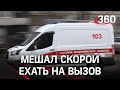 Видео: водитель не пропустил скорую, ехавшую к младенцу в Сочи