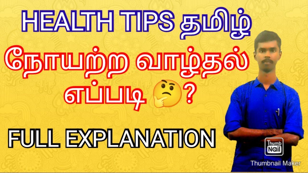 medical-tips-to-make-a-healthy-person-tamil-medicinal-tips-food