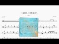 小城夏天（简单版）LBI利比 动态鼓谱 ドラム楽譜