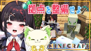 【Minecraft】師弟コンビで拠点を整えますゾ【#ぶいぱい/やまだなのだ】