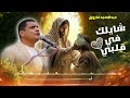 شايلك فى قلبى يا احلى اب المرنم عبدالسيد فاروق