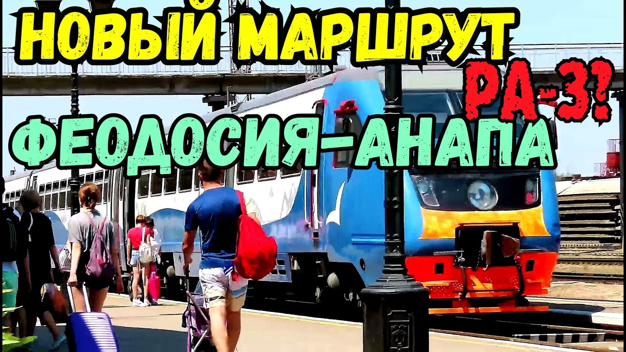 Крым 2020 ДОЖДАЛИСЬ Открыт ФЕОДОСИЯ-АНАПА новый маршрут.Расписание.Цена ...