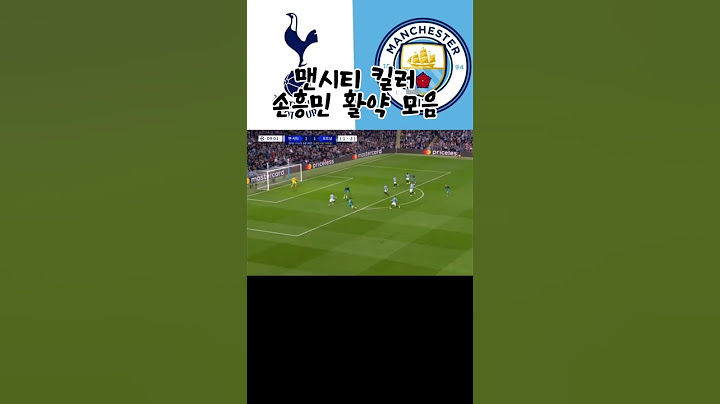 맨시티 킬러 손흥민 맨시티 활약모음!#손흥민 #토트넘 #맨시티