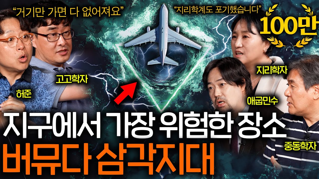 지리학계도 포기한 지구에서 가장 미스터리한 장소들(네스호는 기본..) EP.47