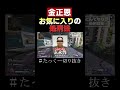 【鬼畜】金正恩のお気に入りの処刑法がヤバすぎる… #shorts #切り抜き #たっくー