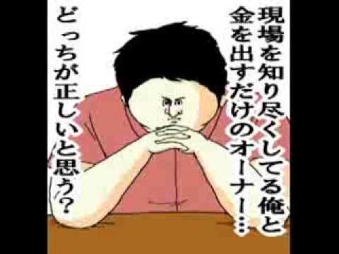 地獄のミサワ バイトリーダー Youtube