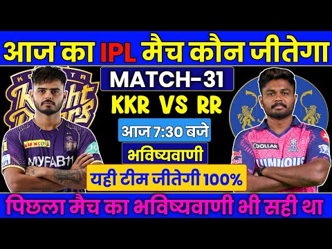 KKR vs RR IPL 2024 Match No 30 Prediction | RR vs KKR आज का मैच कौन जीतेगा Today Match prediction