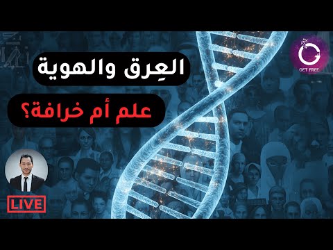 إشكالية الهوية والعر ق من منظور العلم الحالة المصرية نموذج ا