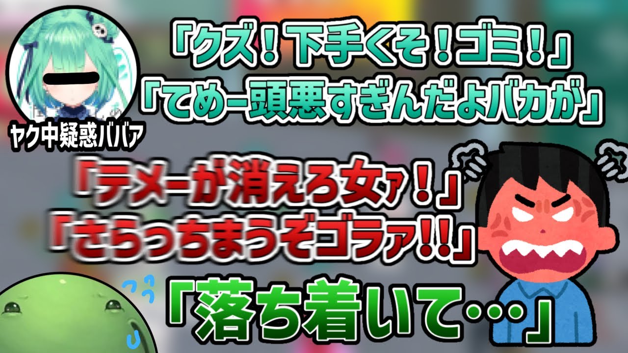 【人狼】本当にヤバい女がいる村、案の定激荒れする【2025/09/21】