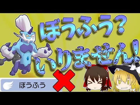 ポケモン剣盾 ぼうふう いりません 悲劇の準伝ボルトロスを救います ゆっくり実況 Youtube