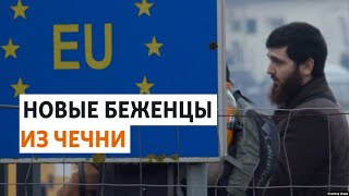 Бегущие от мобилизации чеченцы не могут попасть в Евросоюз | НОВОСТИ