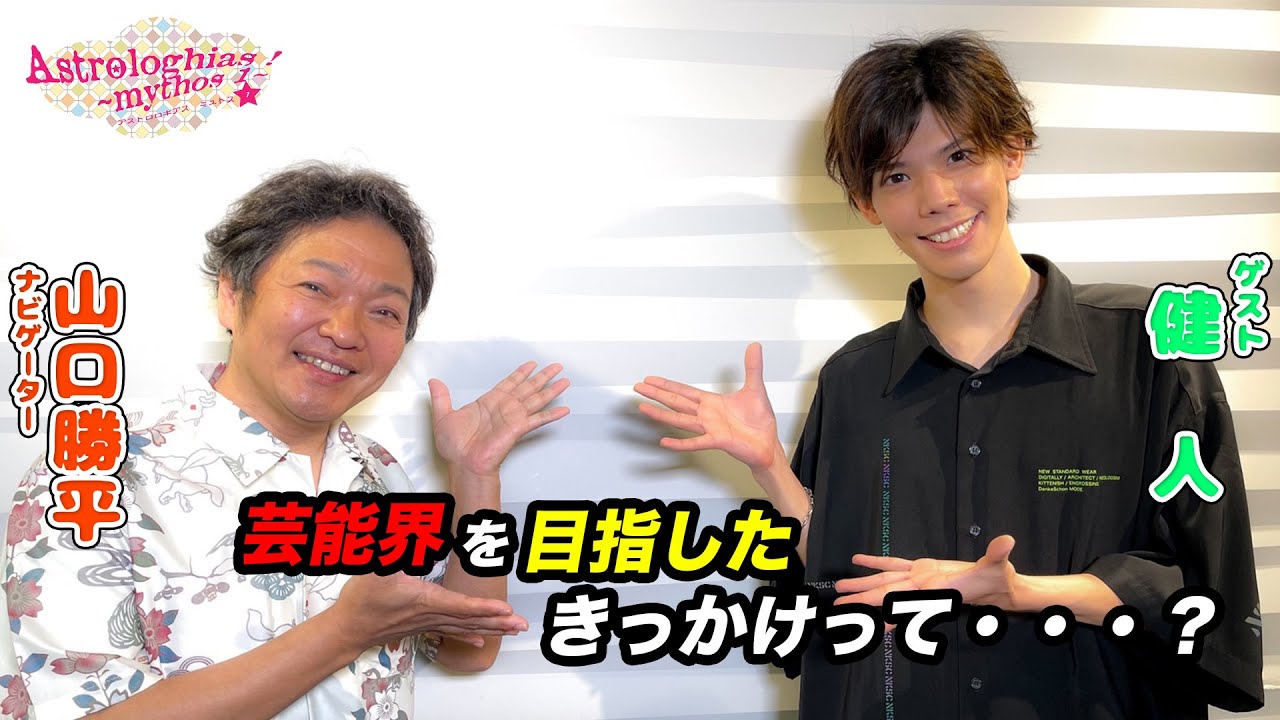 アストロロギアス 山口勝平の朗読劇ナビ 7月30日更新分 Videos Wacoca Japan People Life Style