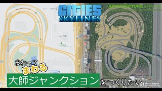 シティーズ スカイライン ジャンクション