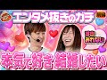 夢の時間がやってきた!! 待望の共演にLOVEが止まらない!? 【だってあなたのお金だもの#167】 梅屋シン×倖田柚希 [パチスロ] [パチンコ]