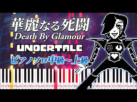 Death By Glamour (★★★★☆/UNDERTALE Soundtrack) - Toby Fox