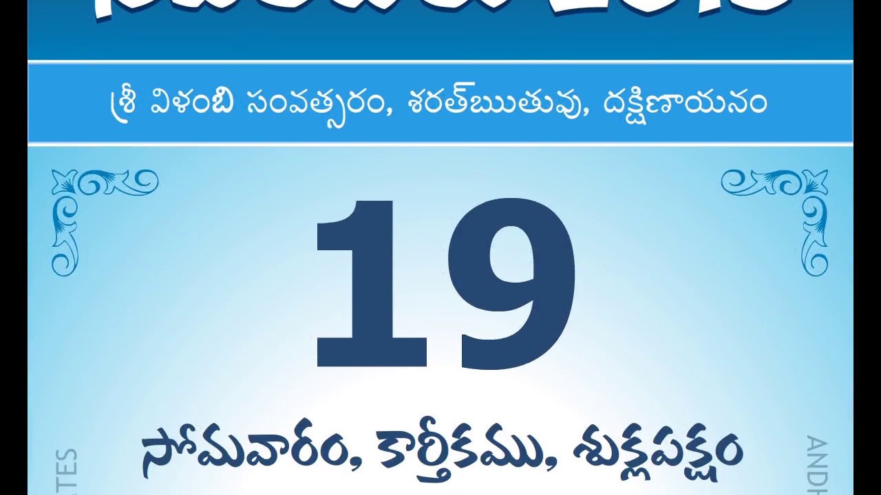 Panchangam November 19, 2018 Telugu Daily Calendar.