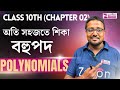 Class 10 chapter 2- Important Questions Answer Discussion | HSLC 2025-26 | SEBA