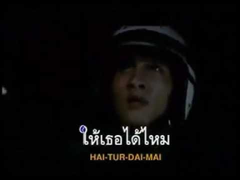 อาเล็ก โชคร่มพฤกษ์ Mv.เพลงคำสาบาน