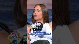 Ανδρομάχη ποιό τραγούδι γράφτηκε για το παιδί της | MadVMA26 Vidcast από την ΔΕΗ
