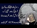 رسول نے فرمایا آسانی کرو سختی نہ کرو Asani Karo Sakhti Na Karo Bukharisharif Sabilulnajat Hadees رسول نے فرمایا آسانی کرو سختی نہ کرو Asani Karo Sakhti Na Karo Bukharisharif Sabilulnajat Hadees