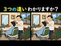 【間違い探しクイズ】街の理髪店☺のイラストから３つの間違いできたら異才！😦脳に刺激を与える８分間の脳活脳トレ🎵⭐＜問513＞【毎朝6時更新】