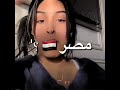 بنت سعوديه بتشتم مصر ف الايف شاهد قبل الحذف