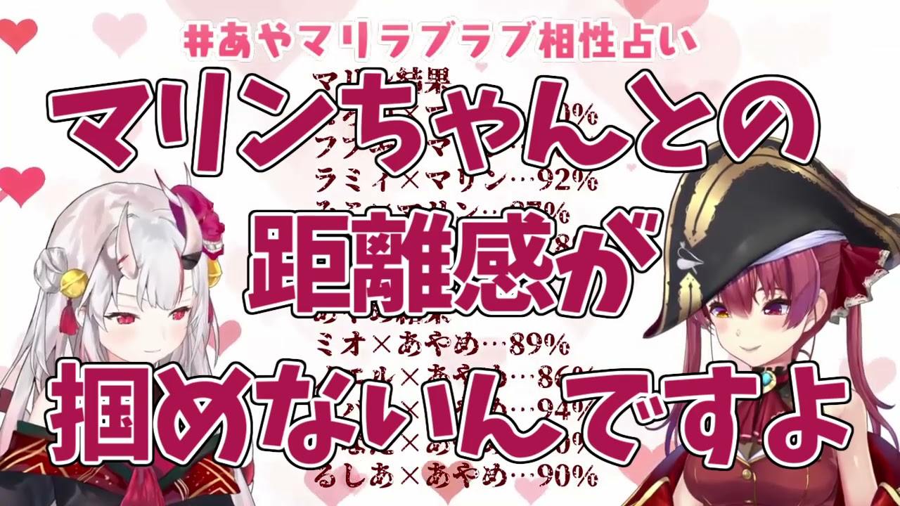 【ホロライブ/宝鐘マリン・百鬼あやめ】百鬼あやめ「距離感が掴めない」