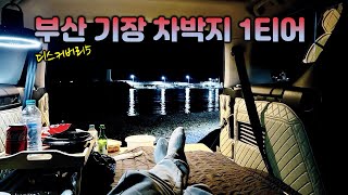 부산 기장 차박 명당- 동백방파제로 가보자구요. 디스커버리5 차박