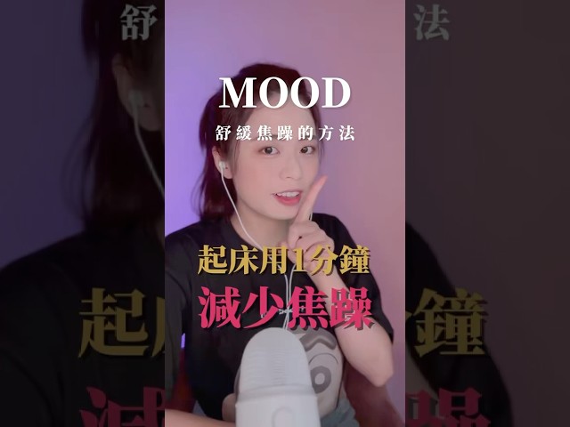 減少焦慮感這樣做