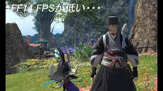 Ff14 Fpsが低い 解決できた Youtube