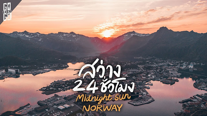พระอาทิตย์​ไม่ตก​ ชีวิตที่ไร้ความมืด​ ที่​ Norway​ | VLOG​