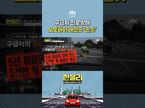 레전드 뻔뻔한 오토바이 <strong>빌런</strong> 짓 #한문철의블랙박스리뷰