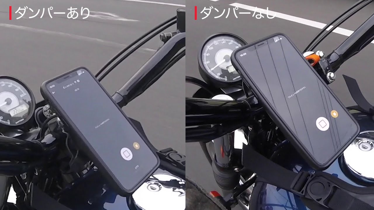 バイクの振動でスマホが壊れる クアッドロックの衝撃吸収ダンパーの効果を比較してメーカーに聞いてみた Motobe 代にバイク のライフスタイルを提案するwebマガジン モトビー