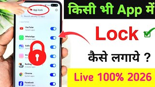 App Lock Kaise Kare | App Me Lock Kaise Lagaye | App Par Lock Kaise Lagaye | App Lock Setting screenshot 5