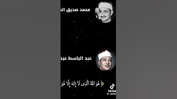 تلاوة نادره صوت مكه صاحب الشعبيه الكبيره الشيخ عبدالباسط عبدالصمد #عبدالباسط_عبدالصمد #قرآن #اكسبلور