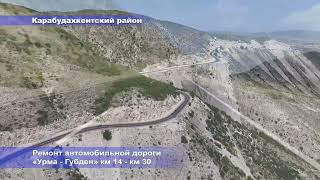 Завершен ремонт автомобильной дороги республиканского значения «Урма - Губден» км 14 - км 30
