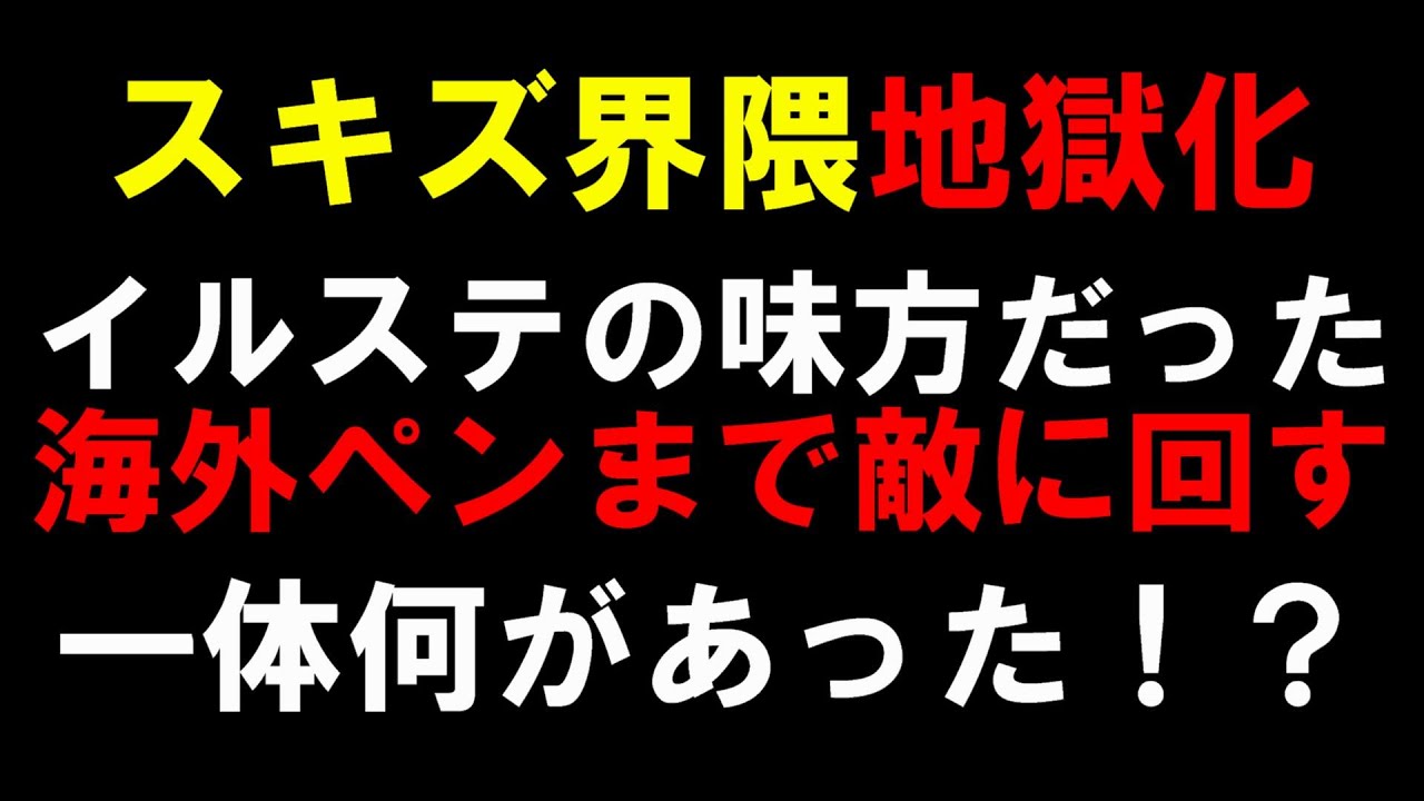 炎上続きで限界突破したイルステがメンバー批判味方だった海外ステイまで敵に回してしまい地獄に ※一部誤解も【Stray Kids】