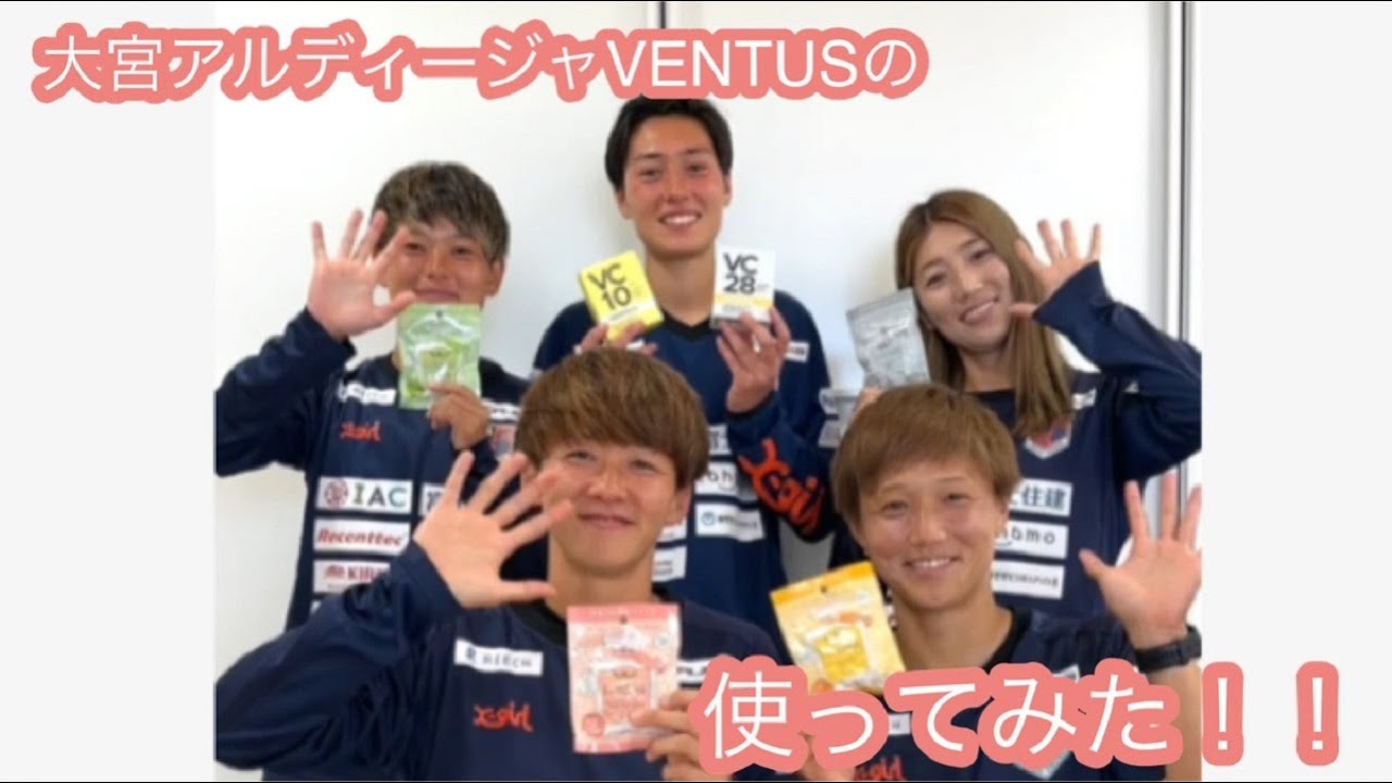 【仲田×乗松×スタンボー×井上×坂井】大宮アルディージャVENTUSの使ってみた!