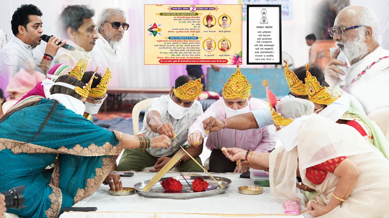 25 वीं ध्वजारोहण महोत्सव एवं प्रतिष्ठा महोत्सव। 2nd Feb 2026 Navkar Mantra Jap Anusthan