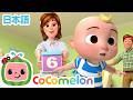 ようびのうた！いっしゅうかんのうた 📅 🗓️ | こどものうた | ココメロン日本語公式 | CoComelon