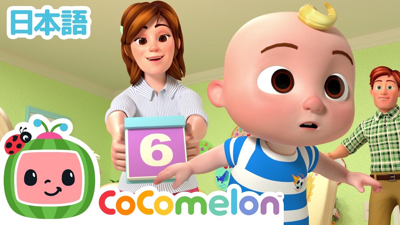 ようびのうた！いっしゅうかんのうた 📅 🗓️ | こどものうた | ココメロン日本語公式 | CoComelon