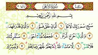 MERDU SEKALI.. SURAT AL A'LA MERDU | MUROTTAL JUZ 30 - JUZ AMMA MERDU | BEAUTIFUL RECITATION JUZ 30