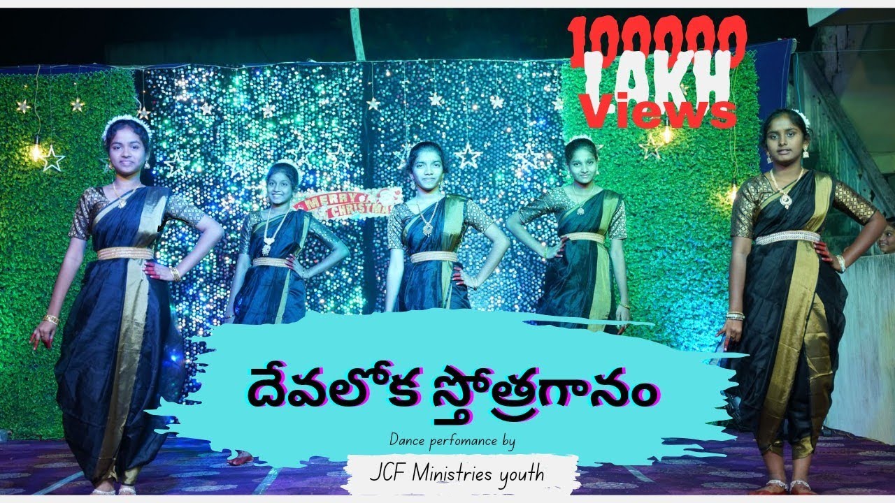 దేవలోక స్తోత్రగానం - song performance by JCF Ministries youth
