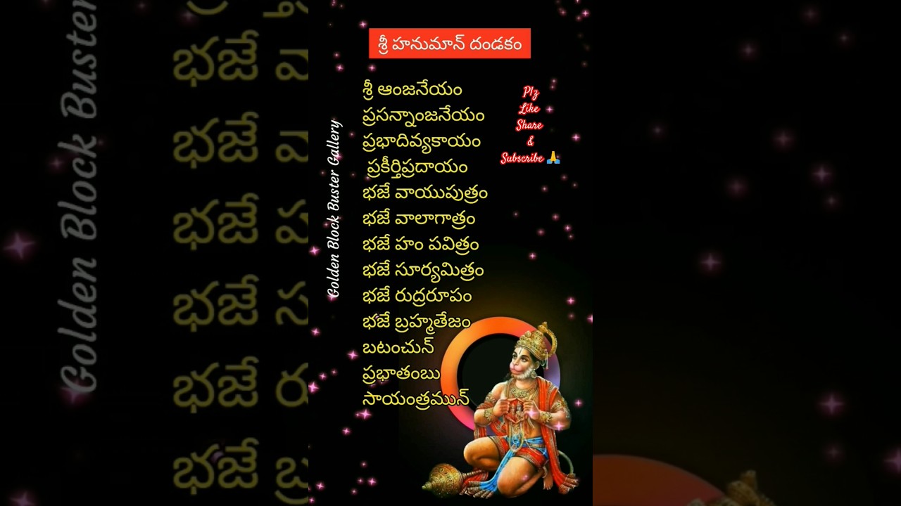 🌺Sri Hanuman Dandakam🌺🙏